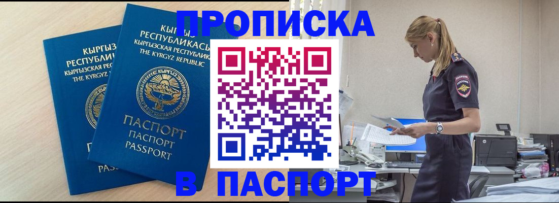 прописка для кредита в Новопавловске