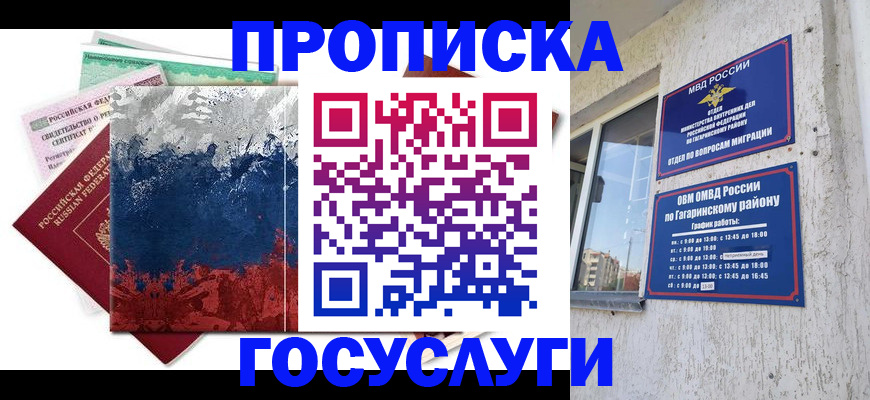 прописка для школы в Новопавловске