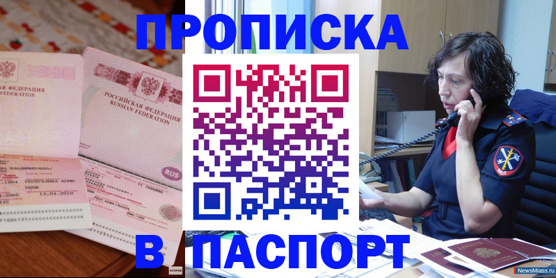 прописка для школы в Новопавловске