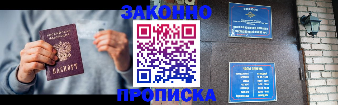 временная регистрация для всех в Новопавловске